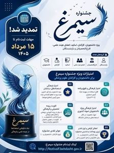 جشنواره بین المللی سیمرغ
